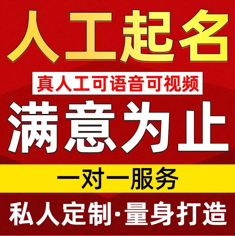  涡阳取名/改名 找田老师